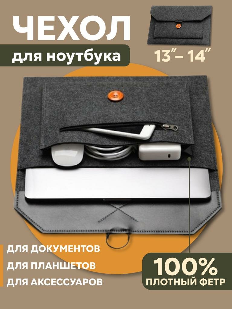 Чехол сумка для макбука MacBook Air Pro 13 14