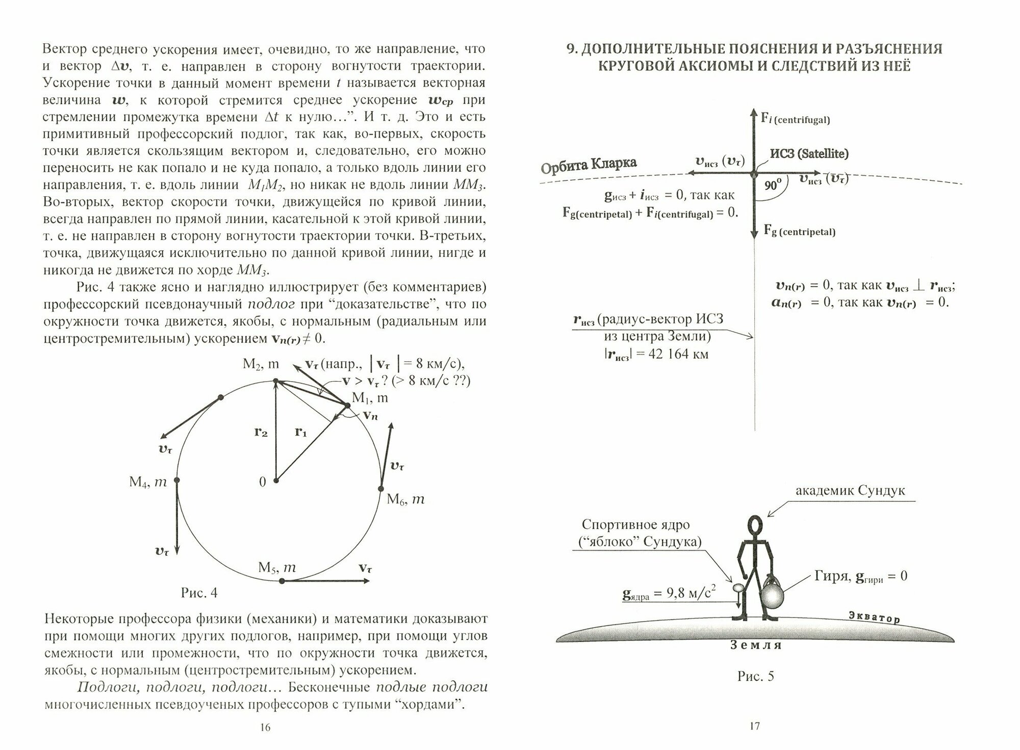 Круговая физико-математическая аксиома - фото №2