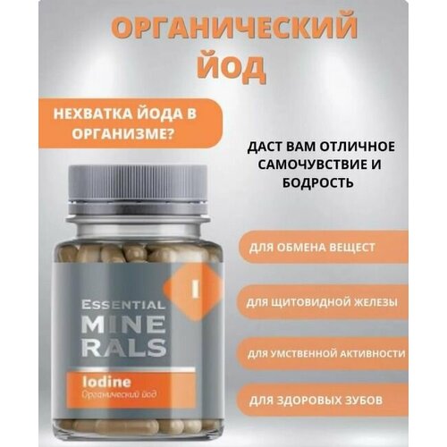 Органический йод Essential Minerals 60 капсул 2890₽