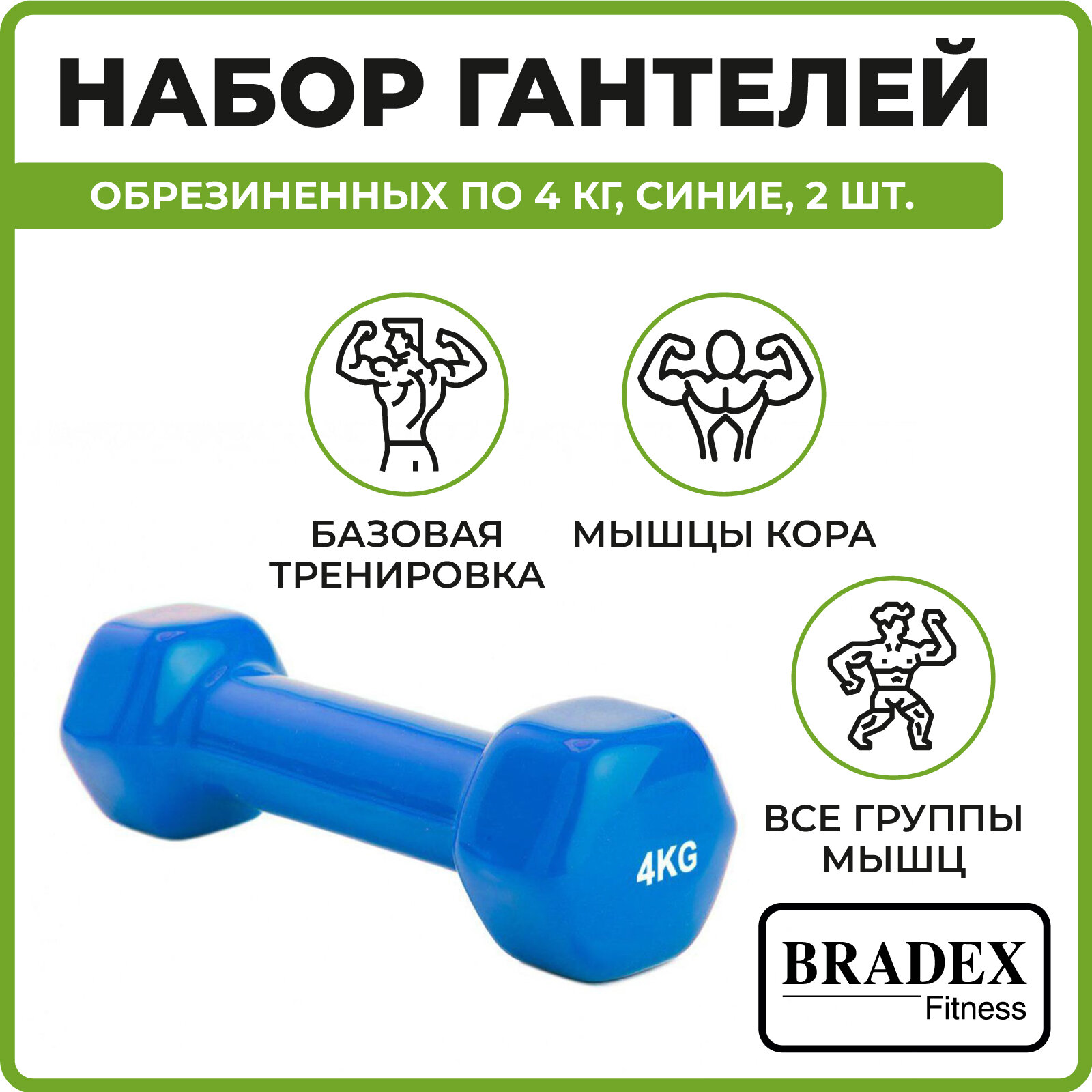 Набор гантелей Bradex - фото №4