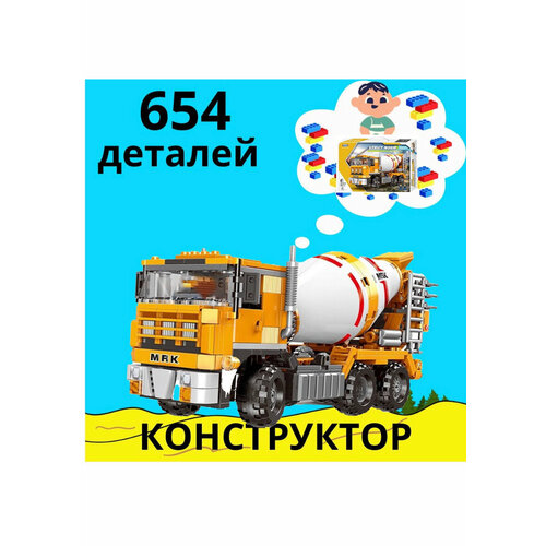 конструктор р у бетономешалка c51014wмх0542 Конструктор Техно детская бетономешалка для мальчиков, 654 детали, ХВ-03040