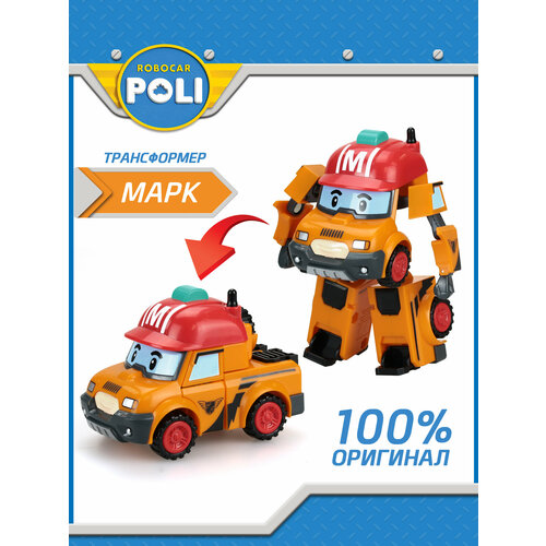 Робокар поли, Робот-трансформер Марк 10 см, Robocar POLI