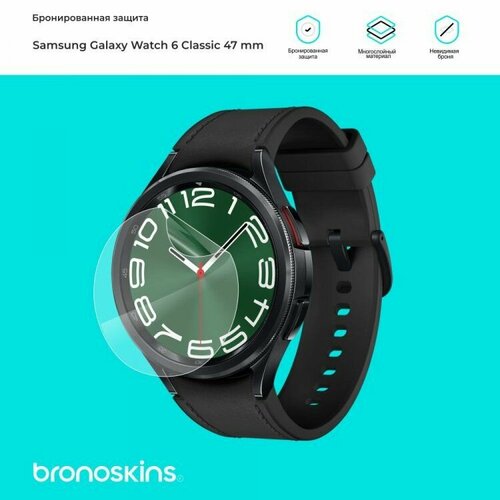 Защитная пленка на часы Samsung Galaxy Watch 6 Classic 47 mm (Глянцевая, Защита экрана Screen)