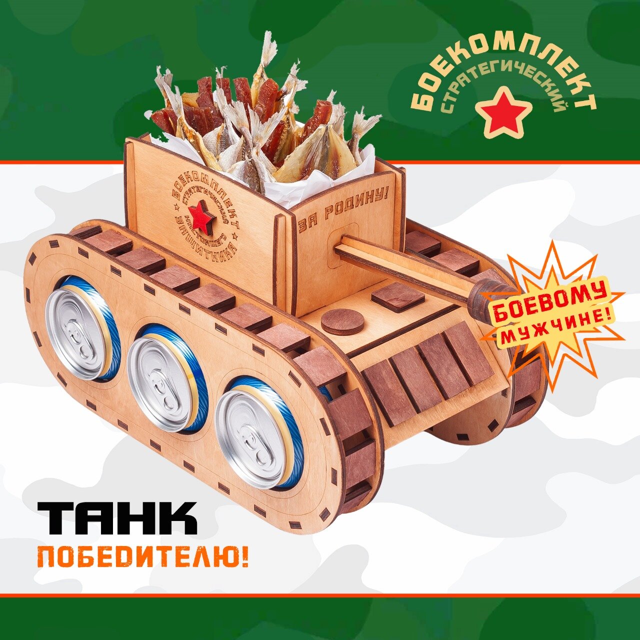 Танк Woodenking - Подарочный деревянный танк для пива 1.0