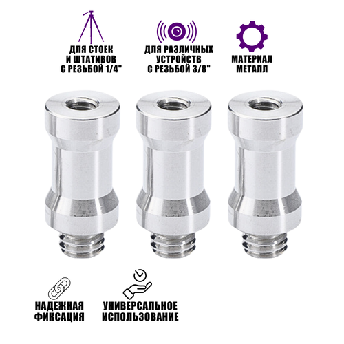 Адаптер-переходник 1/4(F)-3/8(M) для штативов и стоек, 3 шт резьбовой переходник 1 4 m 3 8 m для штативов и микрофонных стоек 3 шт