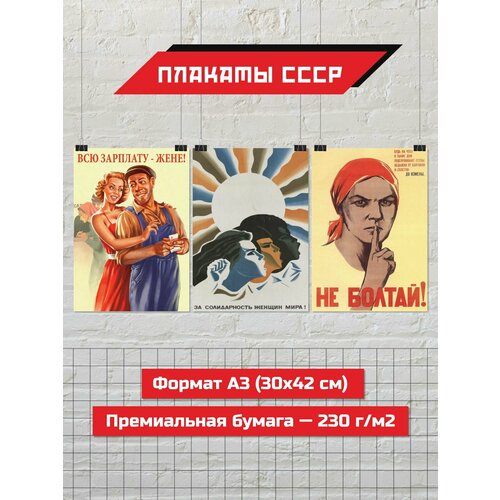 Набор плакатов СССР #7, 42см x 30см (А3)