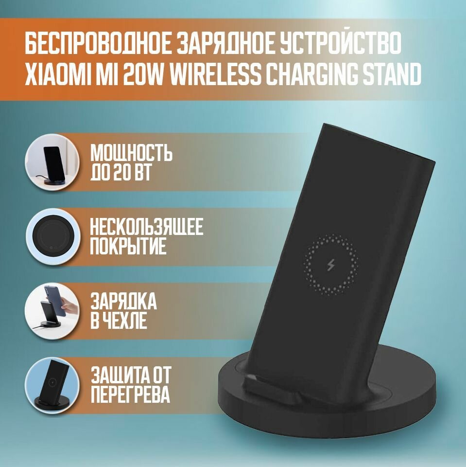 Беспроводное зарядное устройство XIAOMI Mi 20W Wireless Charging Stand, USB type-C, 2A, черный - фото №7