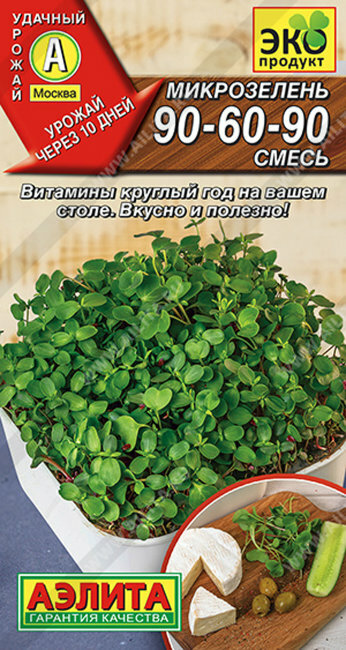 Семена Микрозелень 90-60-90 смесь 5г Ранние (Аэлита)