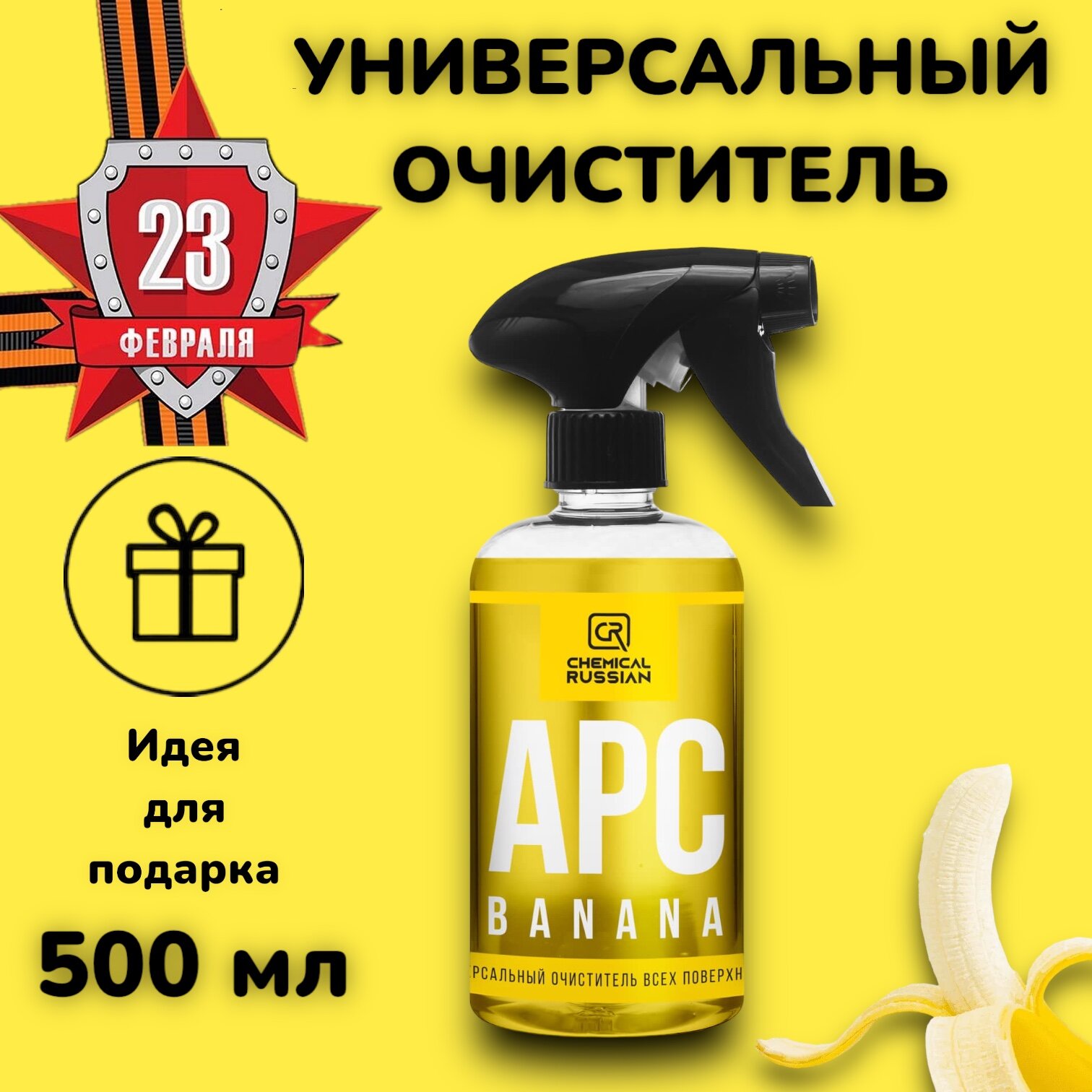 Универсальный очиститель - APC Banana 500 мл Chemical Russian