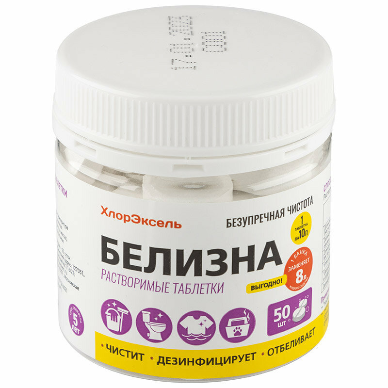 Дезинфицирующее и отбеливающее средство Белизна, растворимые таблетки по 3,1 грамма, в упаковке 50 штук