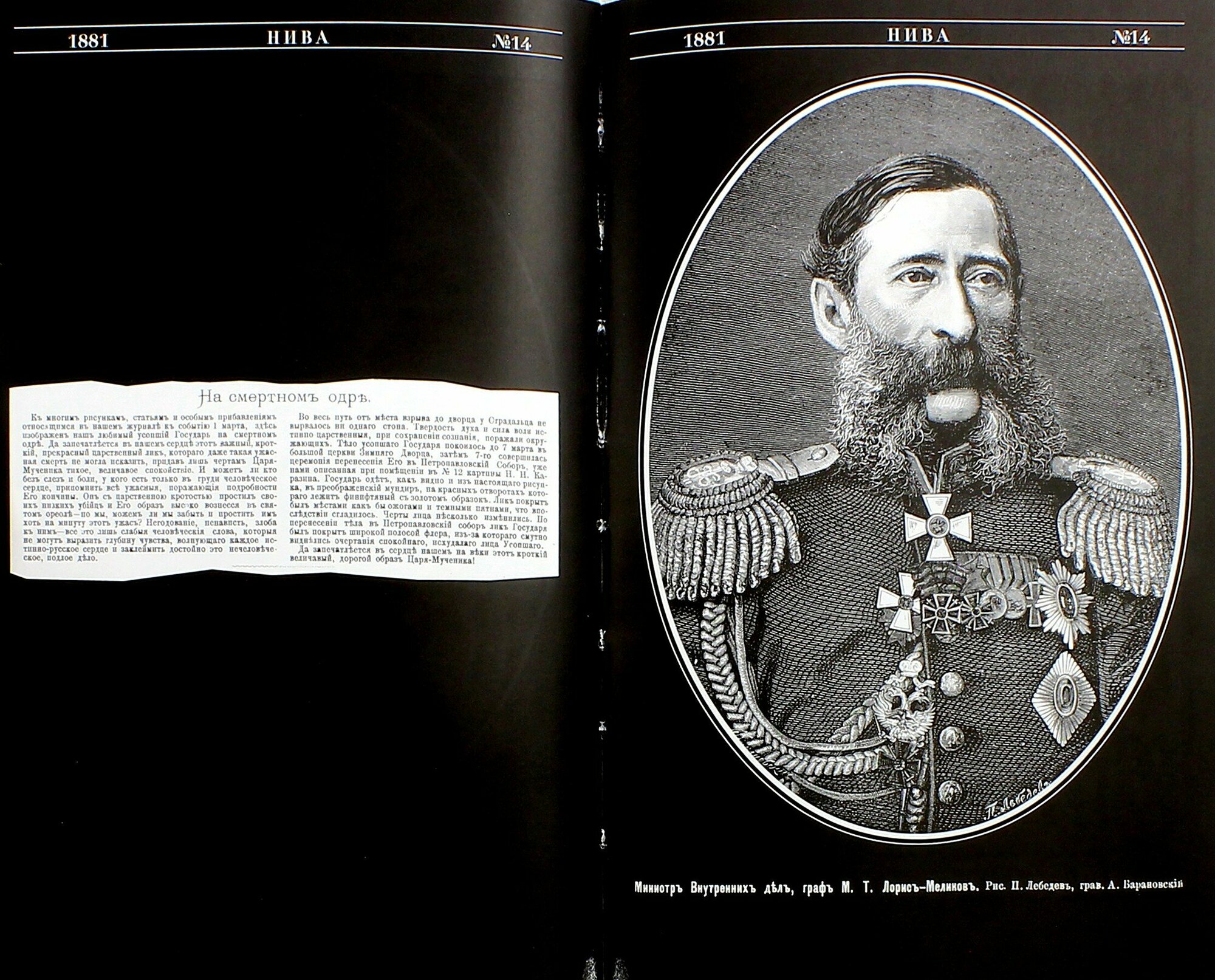 Александр II. Воспоминания. Александр II и Екатерина Юрьевская. Биографический очерк - фото №4