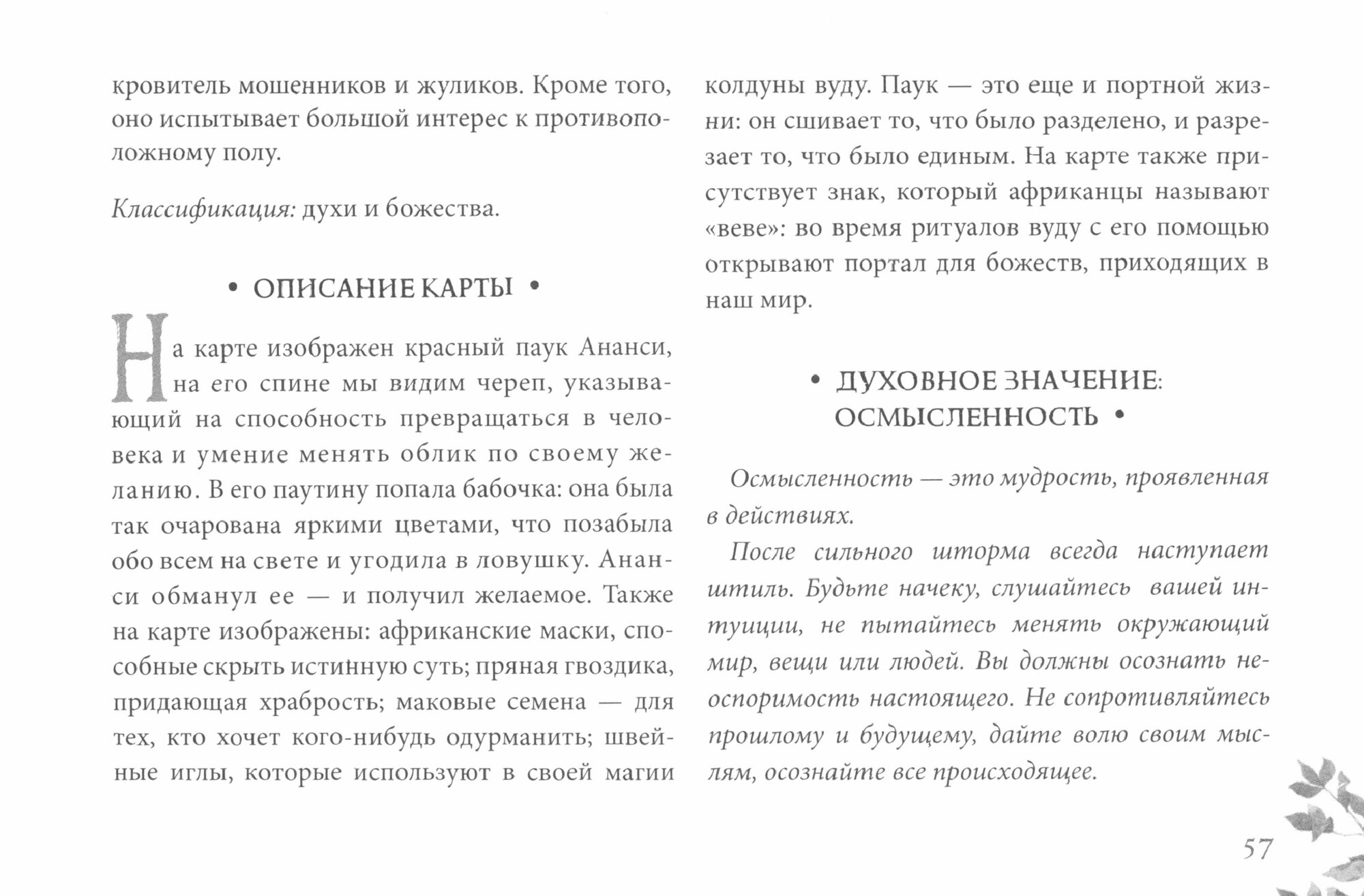 Кармический оракул мифологических существ. Тайный путь души. Брошюра - фото №3