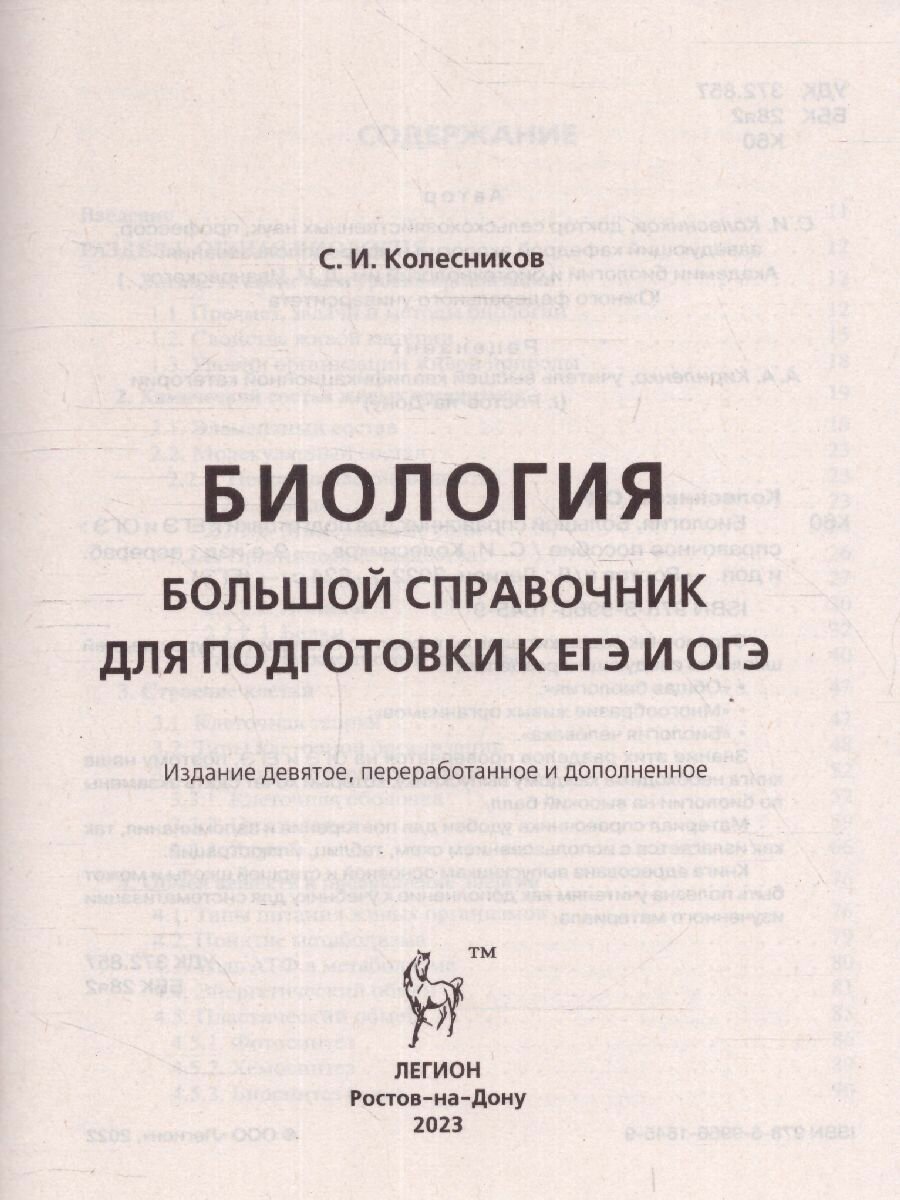 Биология Большой справочник для подготовки к ЕГЭ и ОГЭ справочное пособие - фото №11