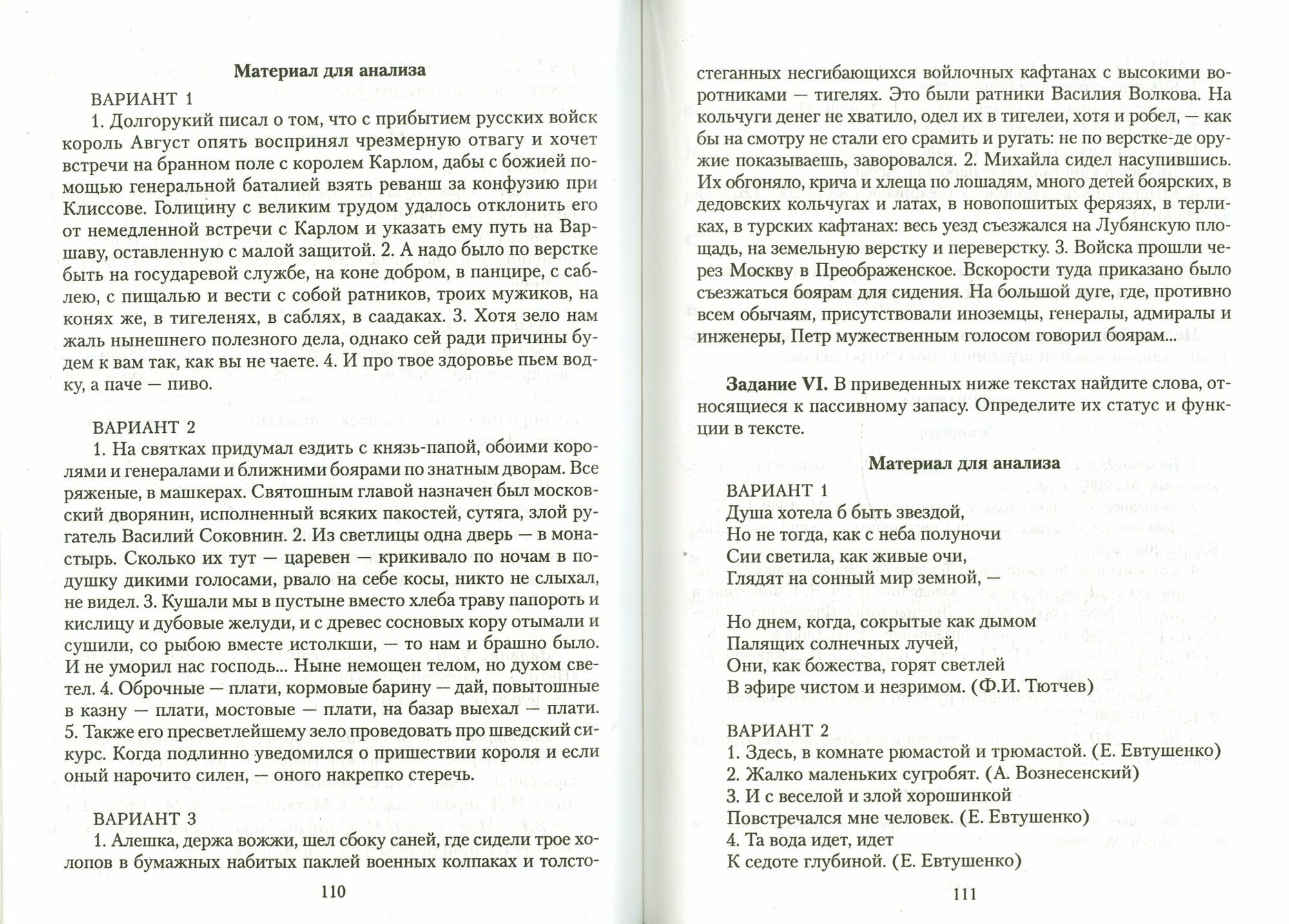 Современный русский язык: Лексикология. Фразеология. Лексикография. Учебное пособие - фото №2