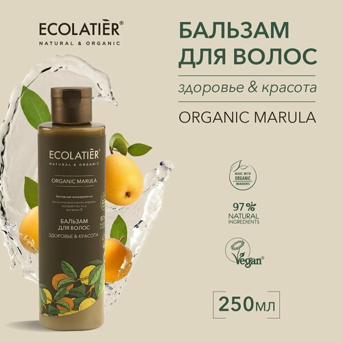 ECOLATIER / Бальзам для волос Здоровье & Красота Серия ORGANIC MARULA, 250 мл