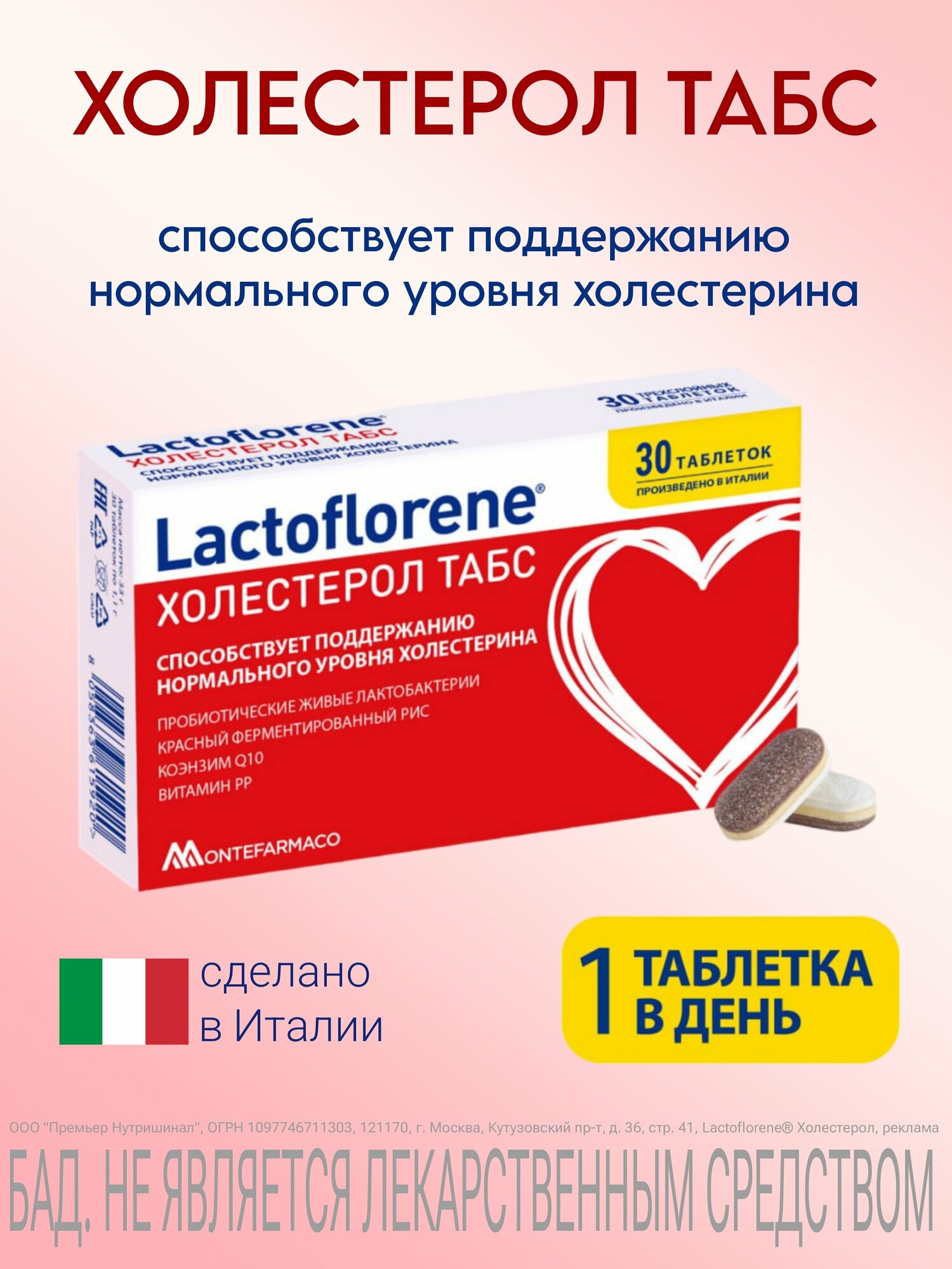 Lactoflorene холестерол табс 30 шт. таблетки массой 1100 мг