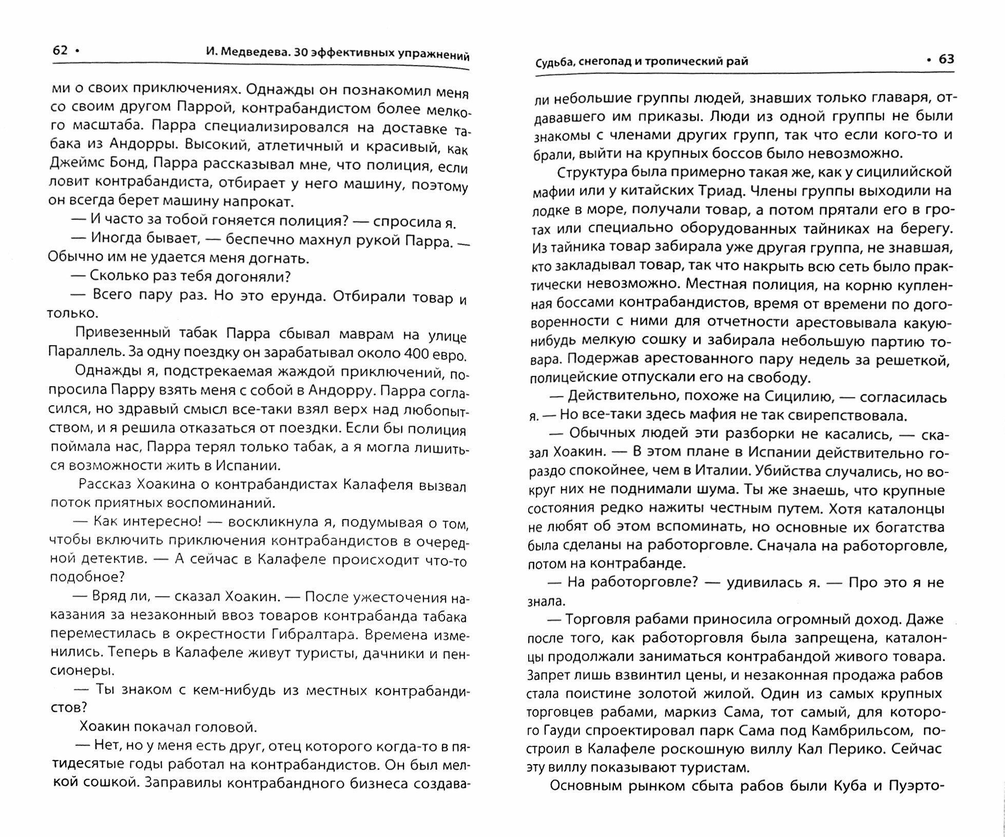 30 эффективных упражнений для быстрой адаптации в другой стране. Советы путешественнику - фото №2