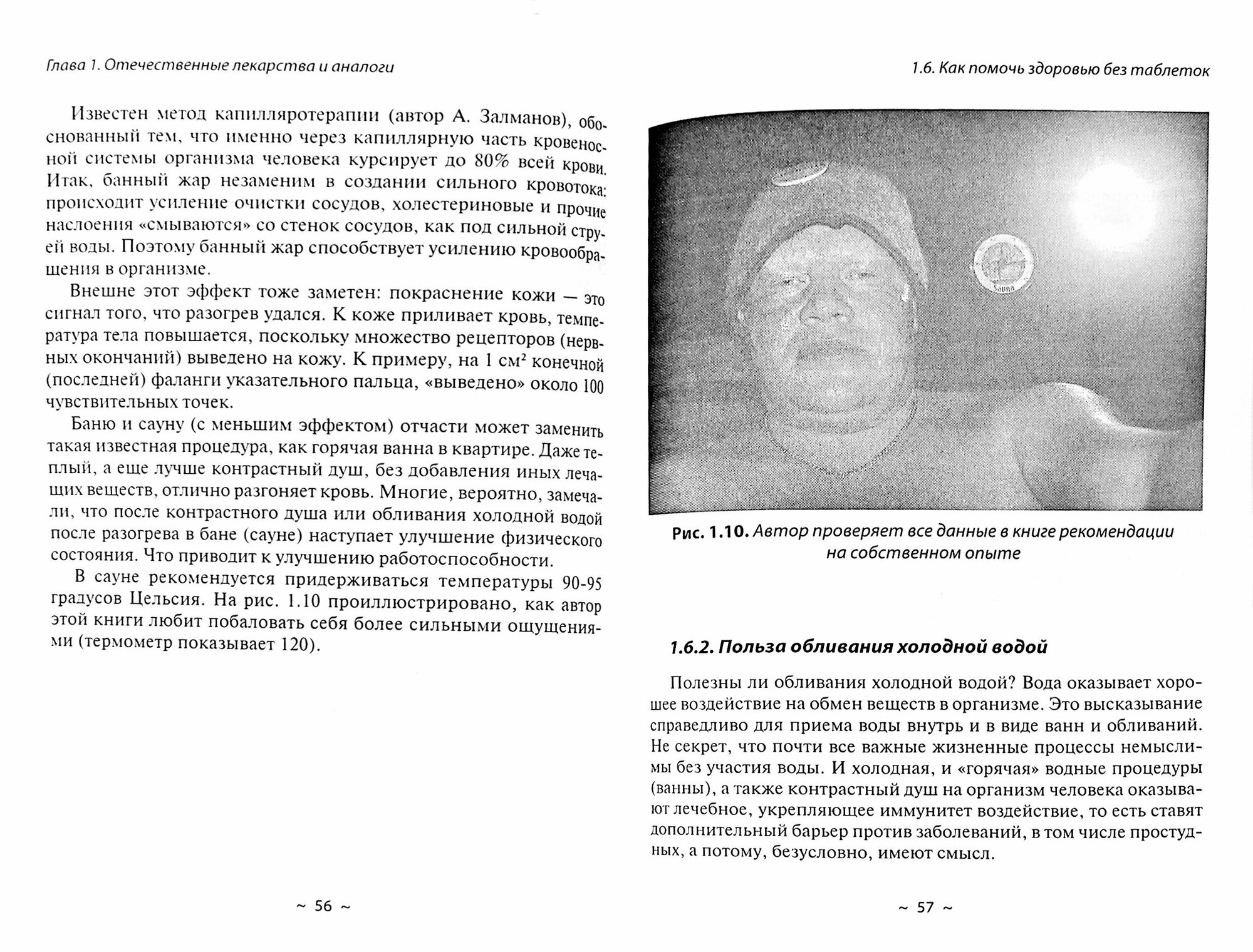 Как не кормить аптеки и ориентироваться в медицинских услугах - фото №4