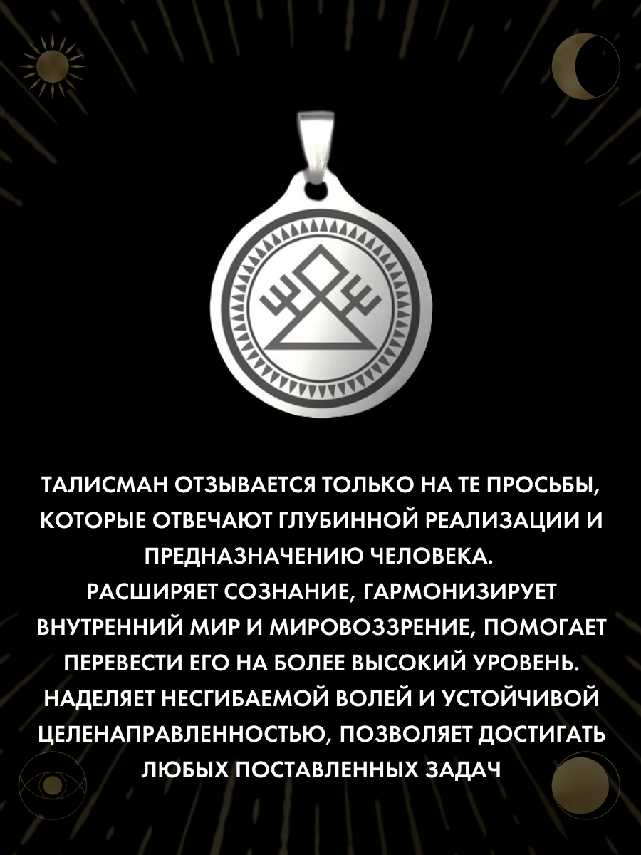 Амулет Gold Tree "Целенаправленность", талисман на удачу и исполнение желаний — фото 1