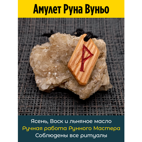 фото Подвеска амулет руна вуньо из ясеня owagner