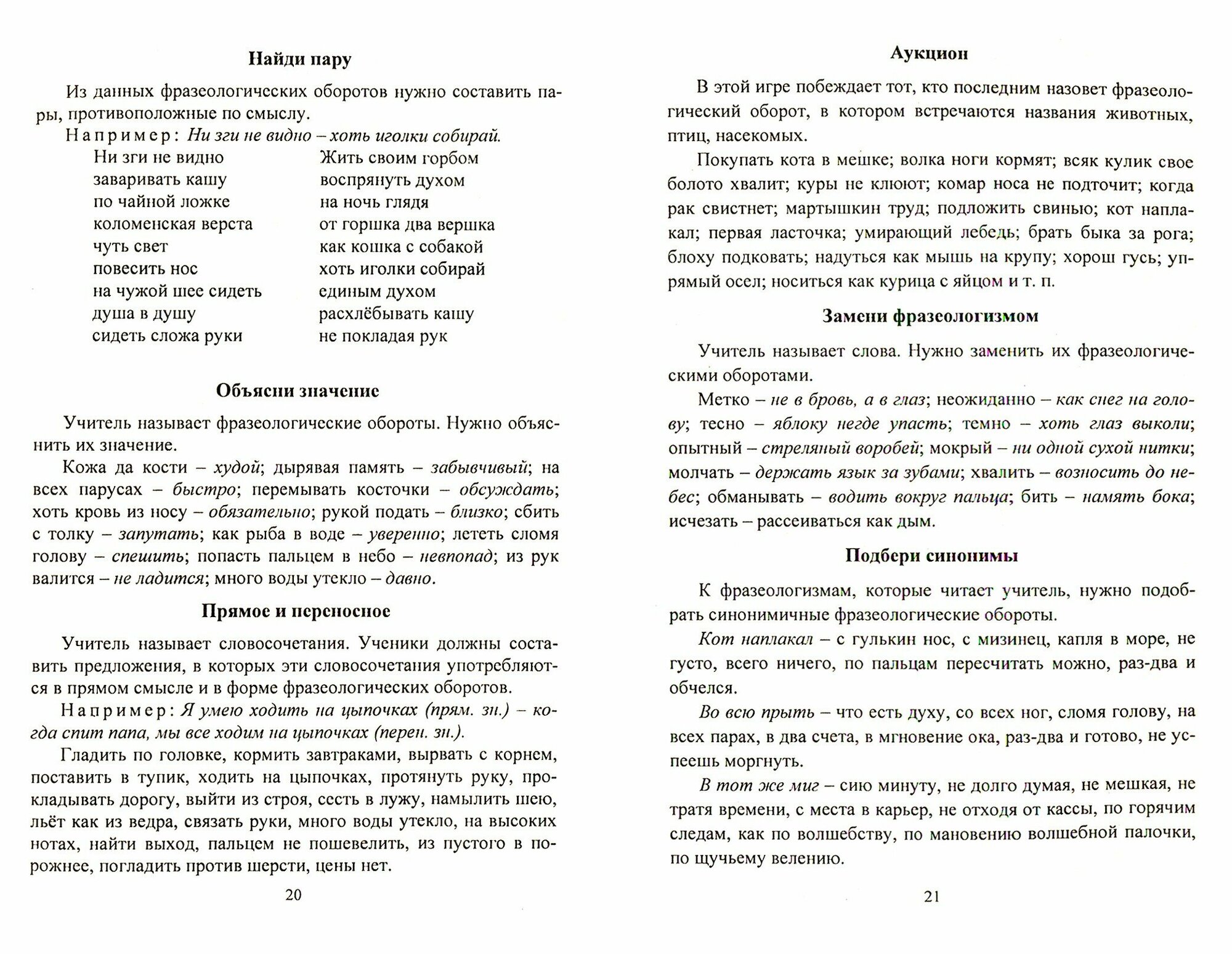 Игровые технологии на уроках русского языка. 5-9 классы. Игры со словами, разработки уроков. - фото №2