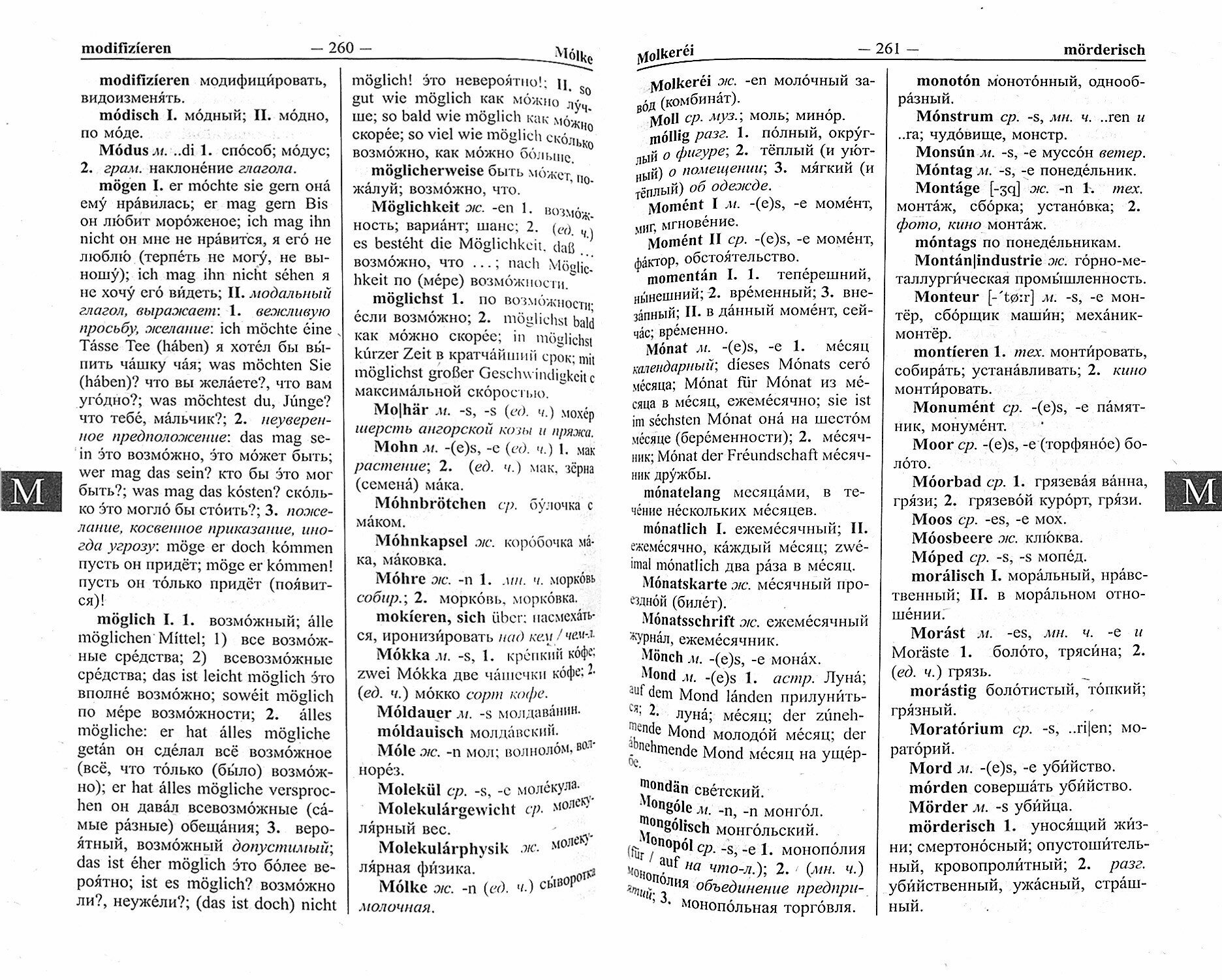 Новейший немецко-русский и русско-немецкий словарь. 80 000 слов и словосочетаний - фото №3