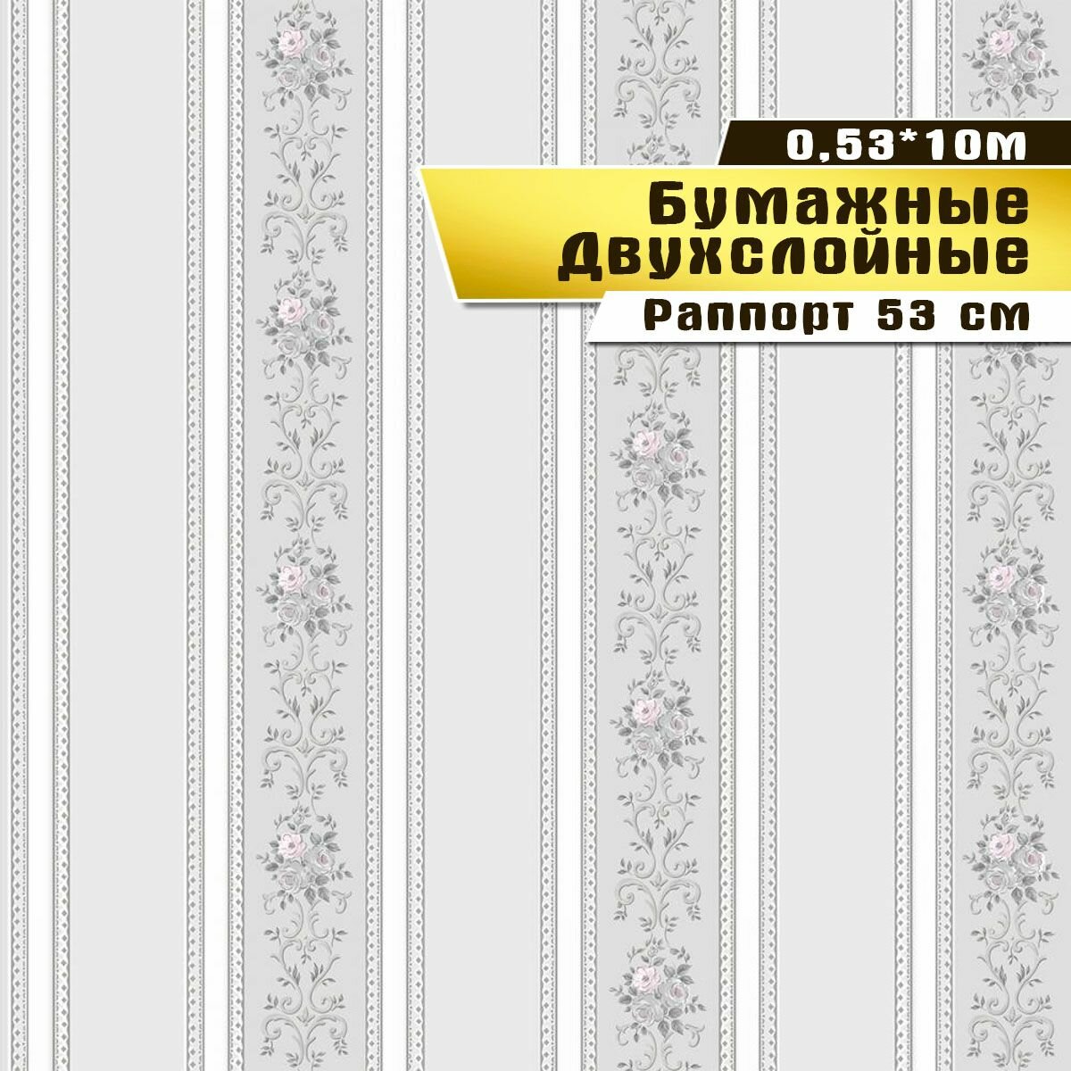 фото Двухслойные бумажные обои "Ситчик полоса" 0,53*10м