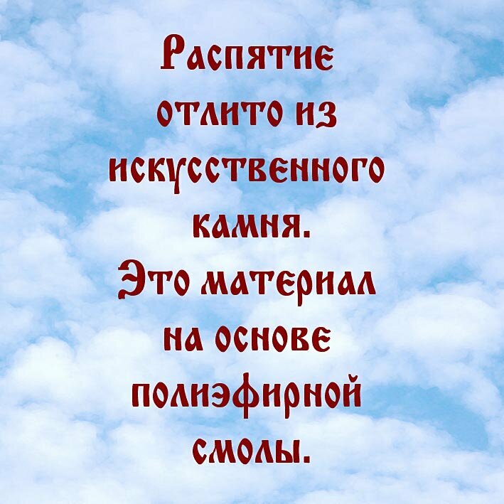 Крест Распятие на подставке литое, размер 20,5*12,5 см