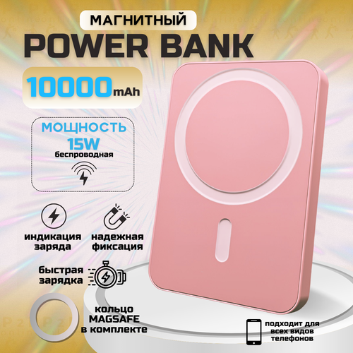 Беспроводной повербанк Внешний PowerBank аккумулятор MagSafe 10000 мАч Быстрая зарядка Магнитный аккумулятор внешний аккумулятор c бзу vlp dual magsafe powerbank 10000 10000 мач