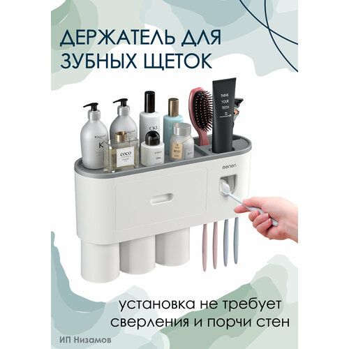 Органайзер дозатор держатель для зубной пасты и щеток