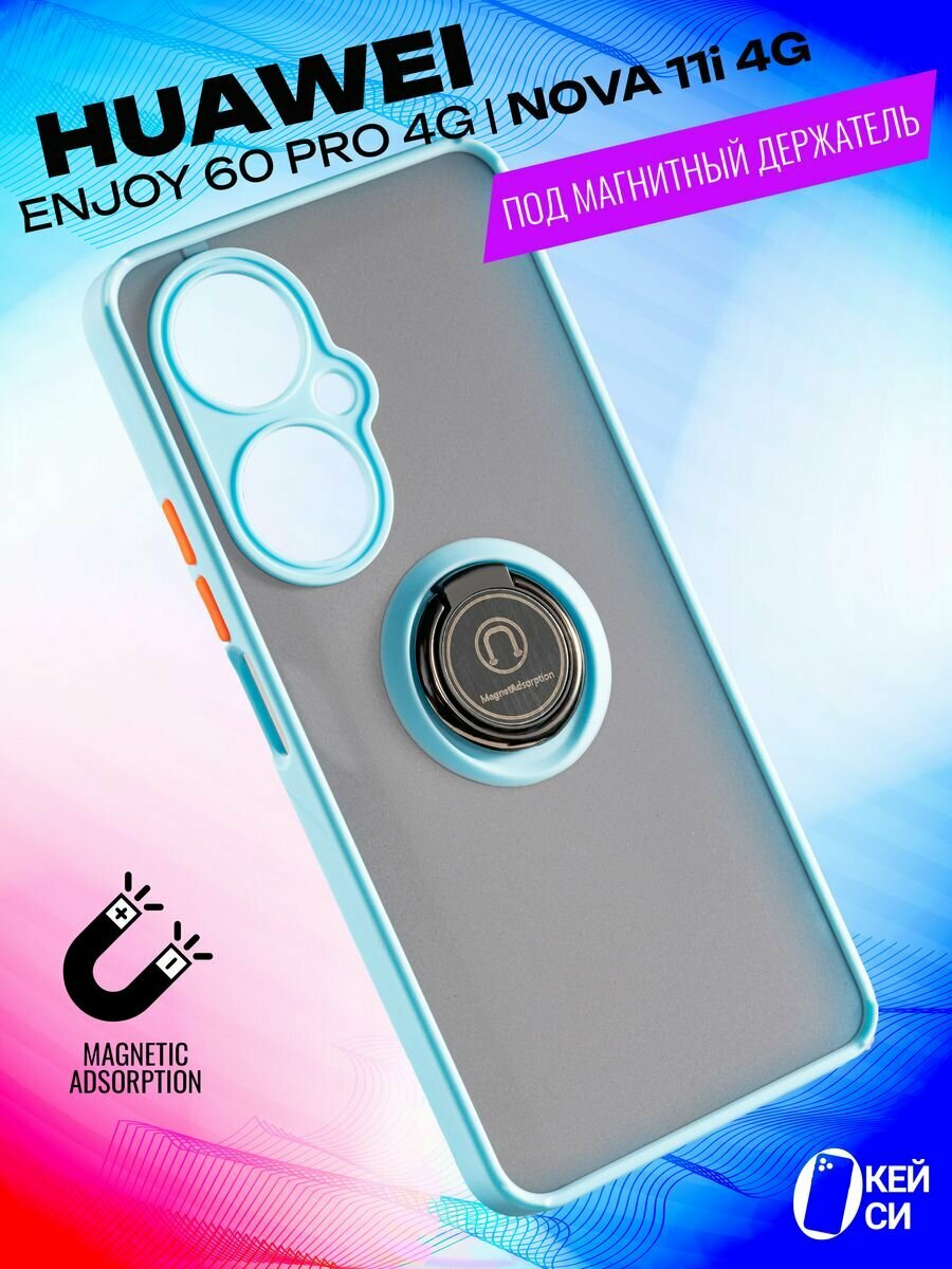 фото Чехол на Huawei Nova 11i/Enjoy 60 Pro с кольцом магнитом