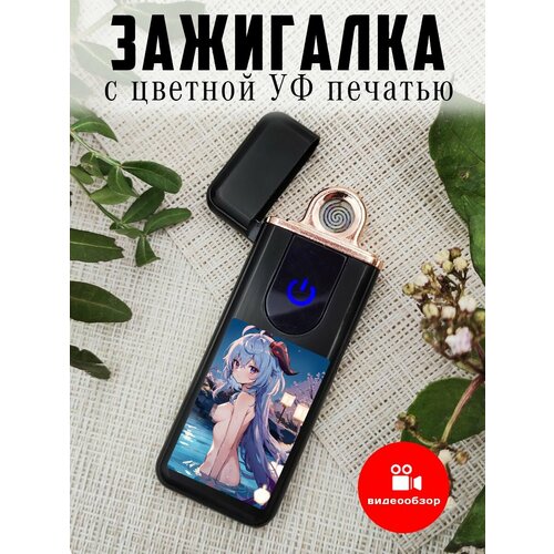 Зажигалка электрическая с зарядкой, подарочная с рисунком Гань Юй, Геншин Импакт