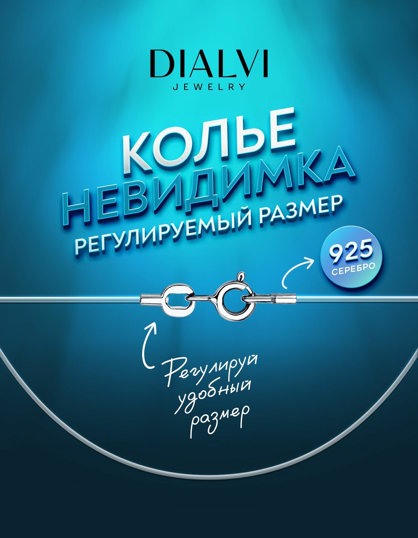 Колье DIALVI JEWELRY, серебро, 925 проба, родирование, длина 50 см., бесцветный