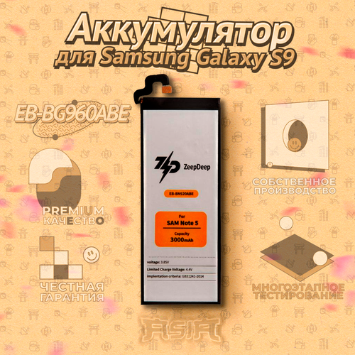 Аккумулятор ZeepDeep ASIA (EB-BN920ABE) для Samsung Galaxy Note 5, Note 5 Duos