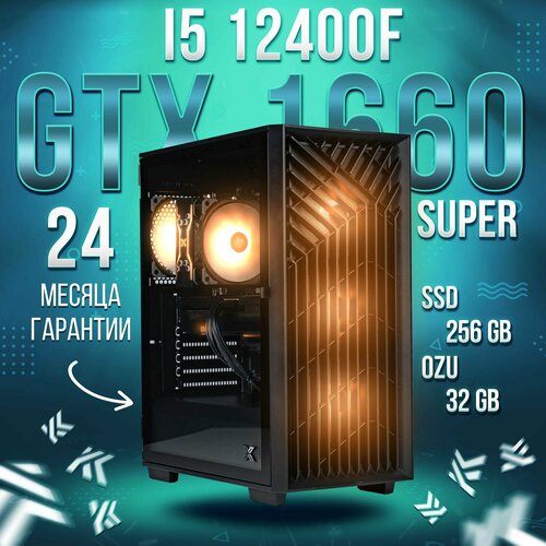 Компьютер Intel Core i5-12400f / NVIDIA GeForce GTX 1660 SUPER (6 Гб), RAM 32GB, SSD 256GB