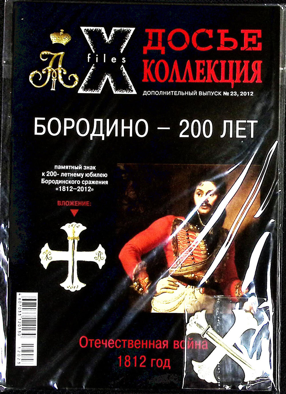 Журнал "Досье коллекция" Спец. выпуск № 23 Санкт-Петербург 2012 Мягкая обл. 34 с. С цв илл