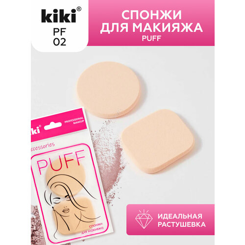 Спонж для макияжа KIKI PUFF, набор спонжиков для лица спонж для макияжа puff