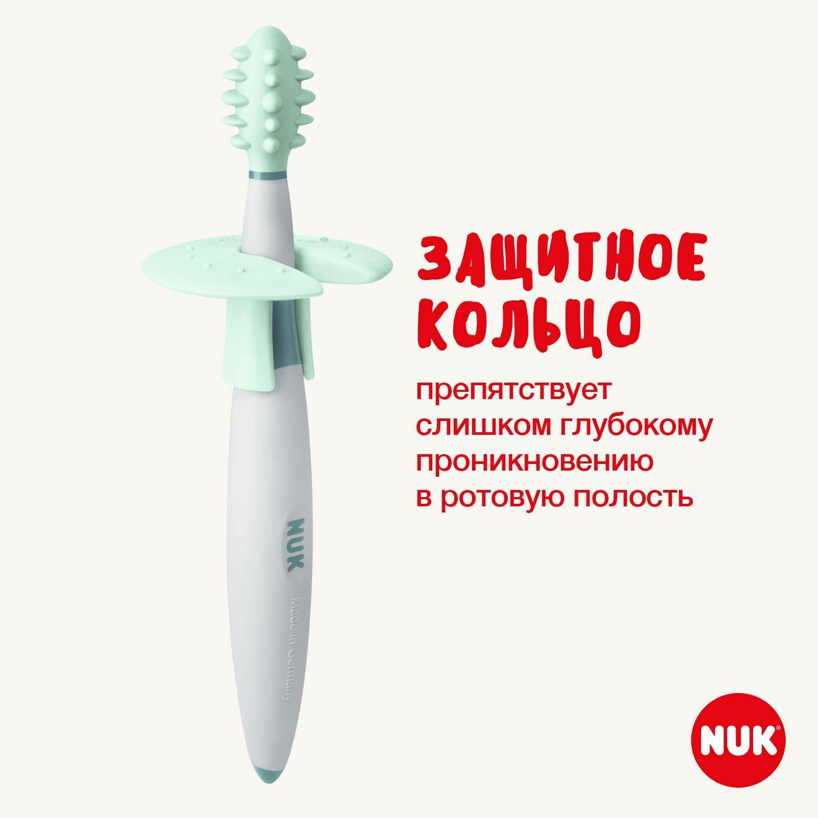 NUK Щётки зубные для ухода за полостью рта с защитным кольцом с 6 месяцев — фото 1
