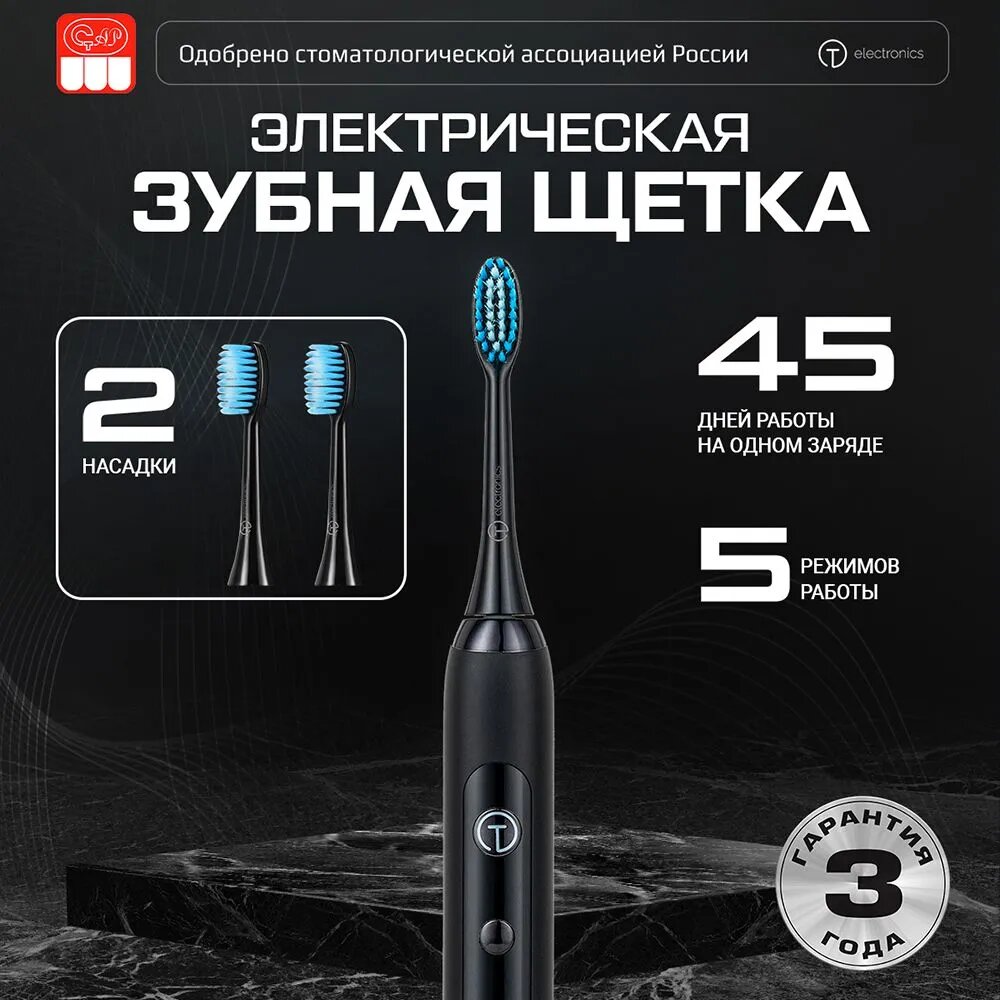 Электрическая зубная щетка Titan Electronics. 2 насадки Премиум кейс