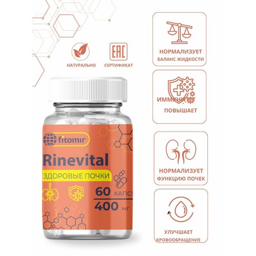 Урокомплекс Rinevital для почек, мочегонное, обезболивающее 60 капсул