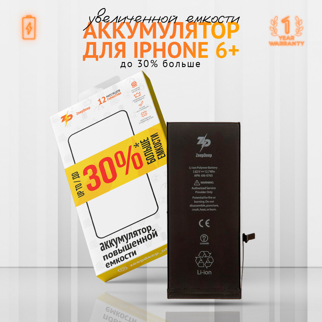 Аккумулятор для iPhone 6 plus (3350mAh), увеличенная емкость, монтажный стикер; ZeepDeep