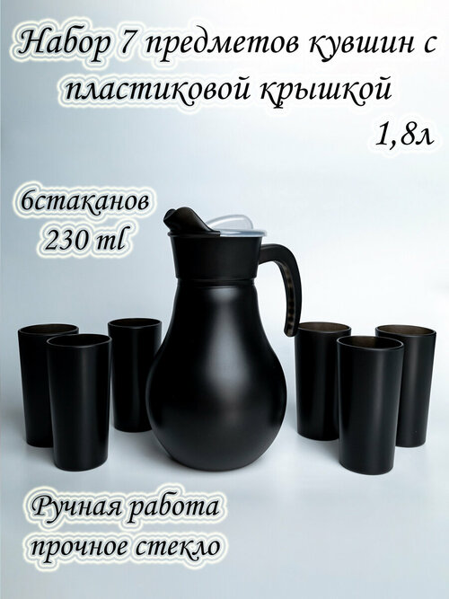 Кувшин стеклянный 1.8 л + 6 стаканов 230 мл, черный матовый, Pasabahce.