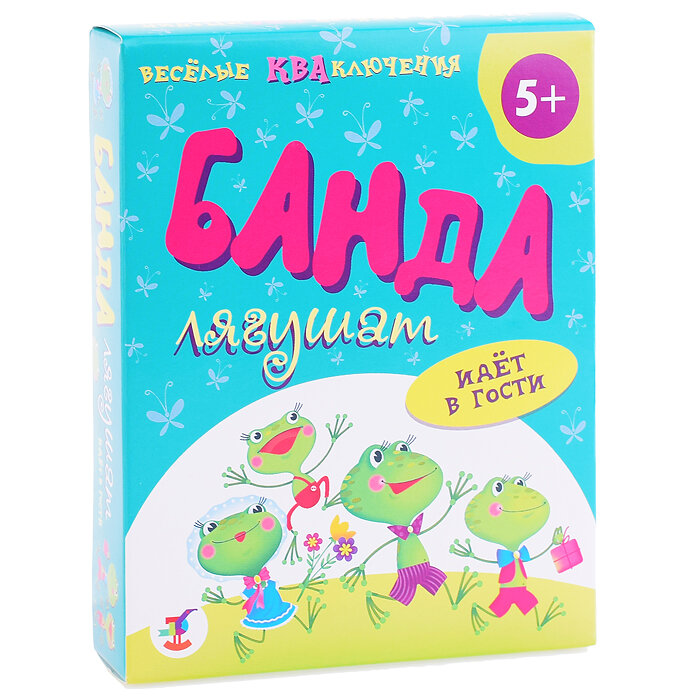 Банда лягушат идет в гости (3837) Дрофа Медиа - фото №10