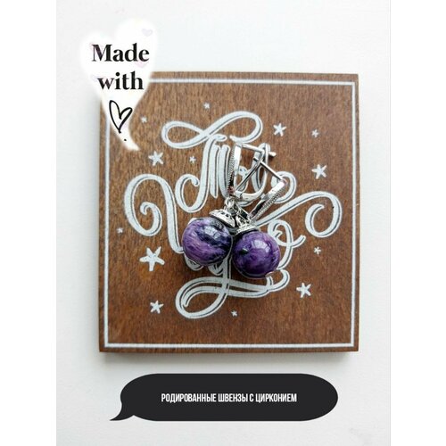 Серьги с подвесками , циркон, чароит, размер 30 мм, фиолетовый