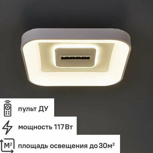 Люстра потолочная светодиодная Мадлен 112+5 Вт LED 220 В с пультом управления