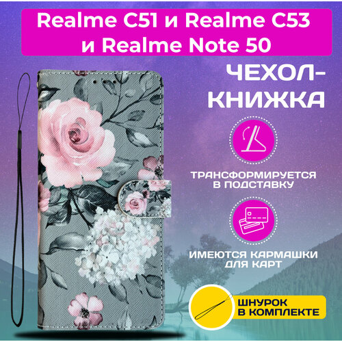 Чехол книжка wallet case для Realme C51 и Realme C53 и Realme Note 50 / Реалми С51 и Реалми С53 и Реалми Нот 50 с рисунком (Розы на сером)