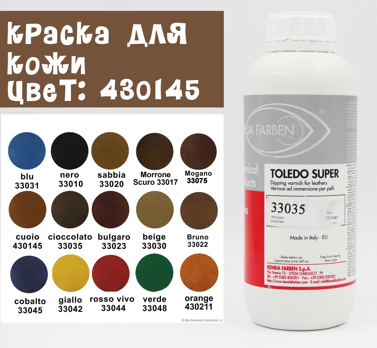 Краска для кожи KENDA FARBEN TOLEDO SUPER (430145) 100мл.