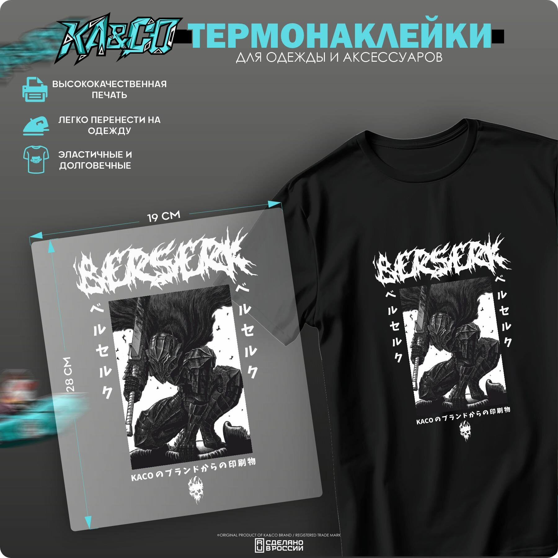 Термонаклейка для одежды термоапликация Berserk Берсерк
