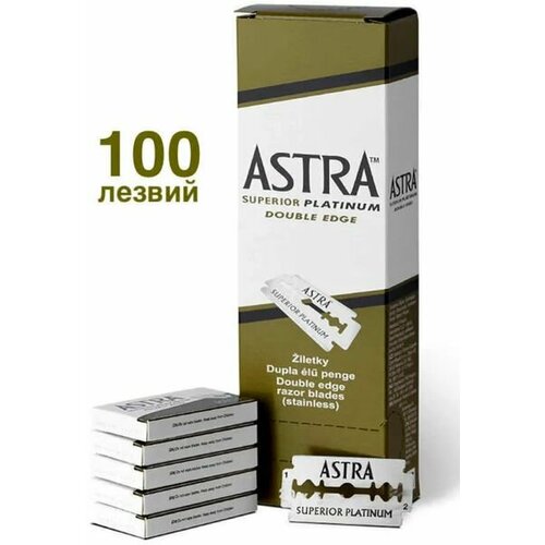 Лезвия Astra (5) 20 пачек (100 лезвий)