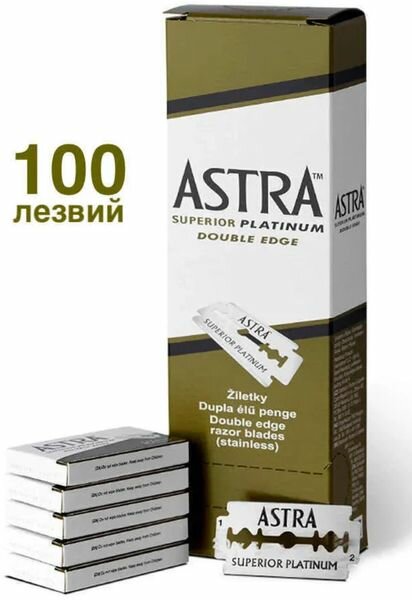 Лезвия Astra (5) 20 пачек (100 лезвий)